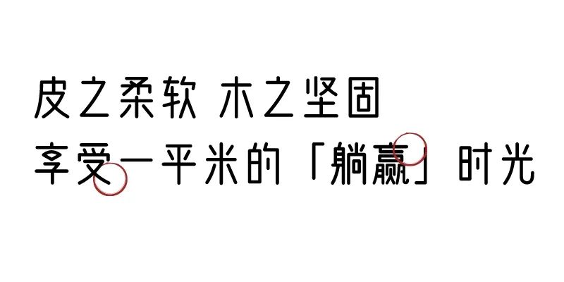 有质感的「家居」味道，「胡桃木」知道！